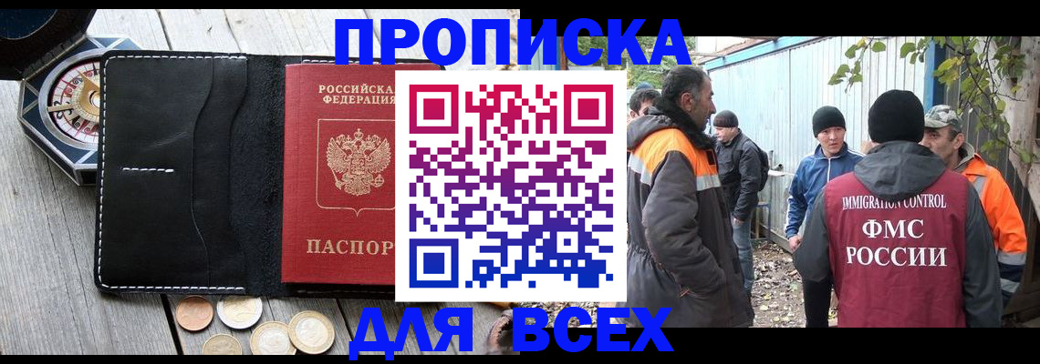прописка в Новочебоксарске
