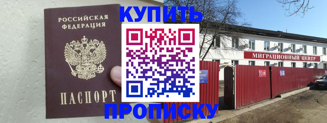 прописка регистрация в Новочебоксарске